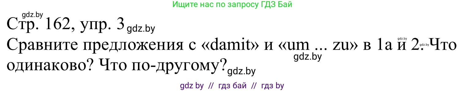 Немецкий язык (Deutsch), 9 класс Учебник (Schülerbuch), авторы: Будько Антонина Филипповна (Budjko Antonina), Урбанович Инна Ювинальевна (Urbanowitsch Ina), издательство Вышэйшая школа, Минск, 2018, серого цвета, страница 162, номер 3, Решение