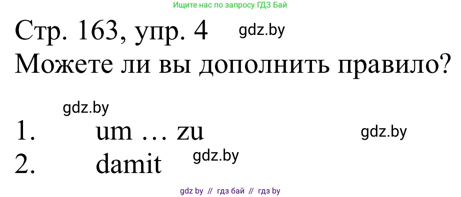 Немецкий язык (Deutsch), 9 класс Учебник (Schülerbuch), авторы: Будько Антонина Филипповна (Budjko Antonina), Урбанович Инна Ювинальевна (Urbanowitsch Ina), издательство Вышэйшая школа, Минск, 2018, серого цвета, страница 163, номер 4, Решение