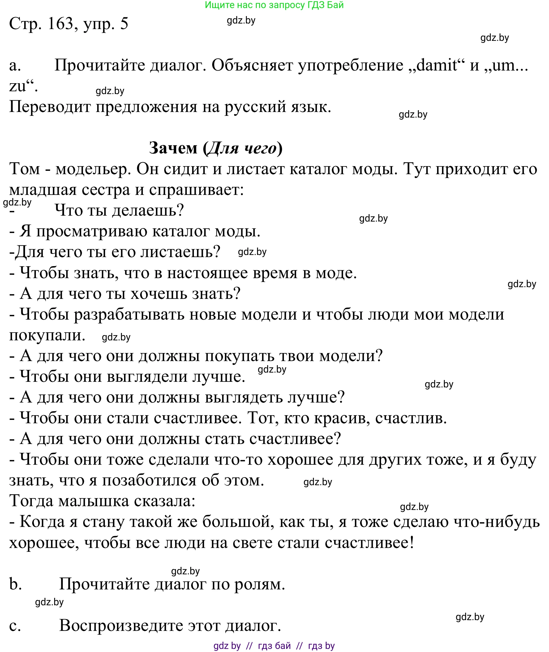 Немецкий язык (Deutsch), 9 класс Учебник (Schülerbuch), авторы: Будько Антонина Филипповна (Budjko Antonina), Урбанович Инна Ювинальевна (Urbanowitsch Ina), издательство Вышэйшая школа, Минск, 2018, серого цвета, страница 163, номер 5, Решение