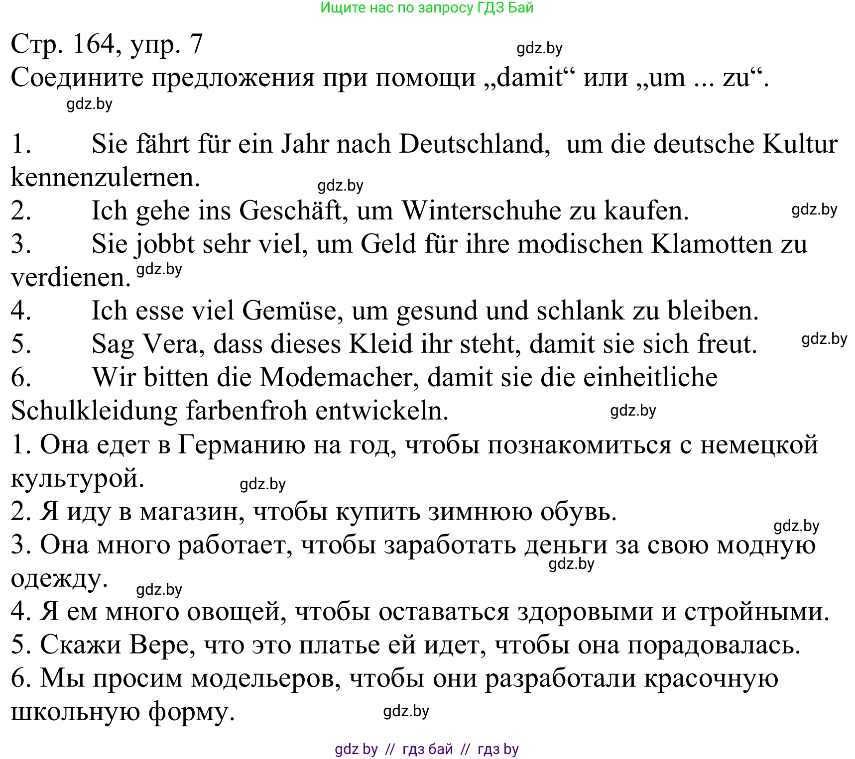 Немецкий язык (Deutsch), 9 класс Учебник (Schülerbuch), авторы: Будько Антонина Филипповна (Budjko Antonina), Урбанович Инна Ювинальевна (Urbanowitsch Ina), издательство Вышэйшая школа, Минск, 2018, серого цвета, страница 164, номер 7, Решение