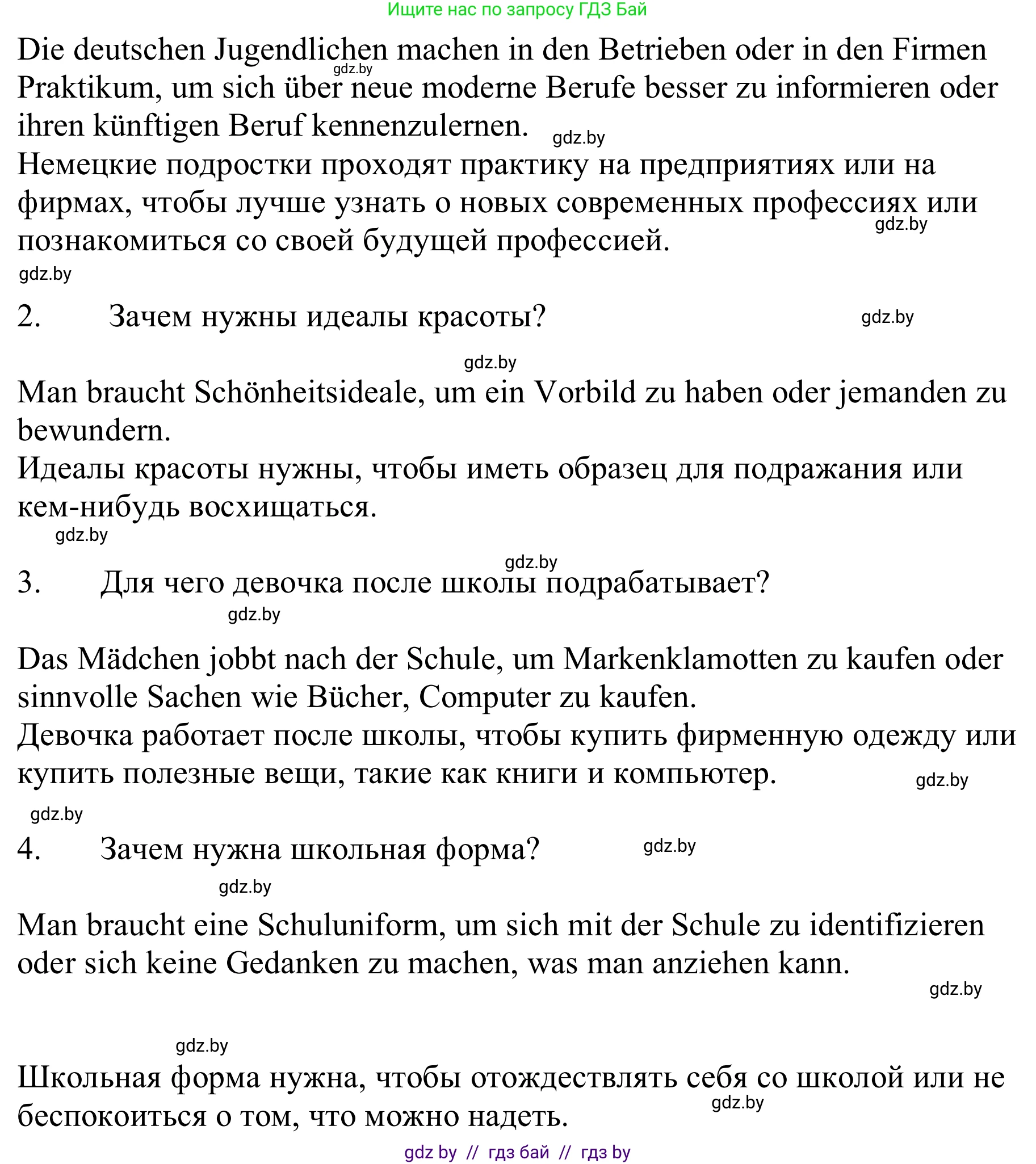 Немецкий язык (Deutsch), 9 класс Учебник (Schülerbuch), авторы: Будько Антонина Филипповна (Budjko Antonina), Урбанович Инна Ювинальевна (Urbanowitsch Ina), издательство Вышэйшая школа, Минск, 2018, серого цвета, страница 164, номер 8, Решение (продолжение 2)