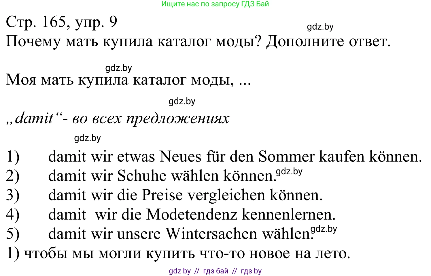 Немецкий язык (Deutsch), 9 класс Учебник (Schülerbuch), авторы: Будько Антонина Филипповна (Budjko Antonina), Урбанович Инна Ювинальевна (Urbanowitsch Ina), издательство Вышэйшая школа, Минск, 2018, серого цвета, страница 165, номер 9, Решение