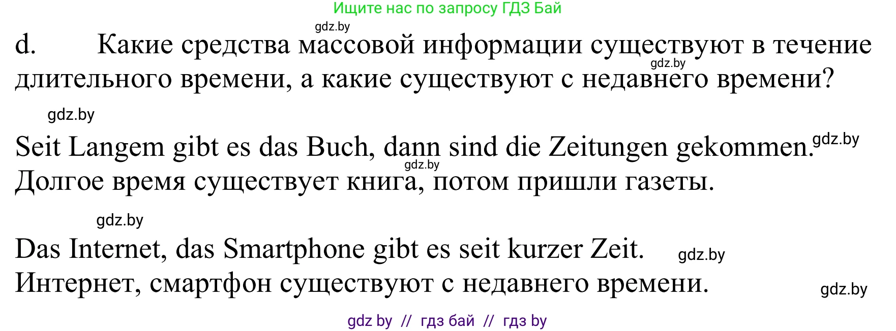 Немецкий язык (Deutsch), 9 класс Учебник (Schülerbuch), авторы: Будько Антонина Филипповна (Budjko Antonina), Урбанович Инна Ювинальевна (Urbanowitsch Ina), издательство Вышэйшая школа, Минск, 2018, серого цвета, страница 172, номер 2d, Решение