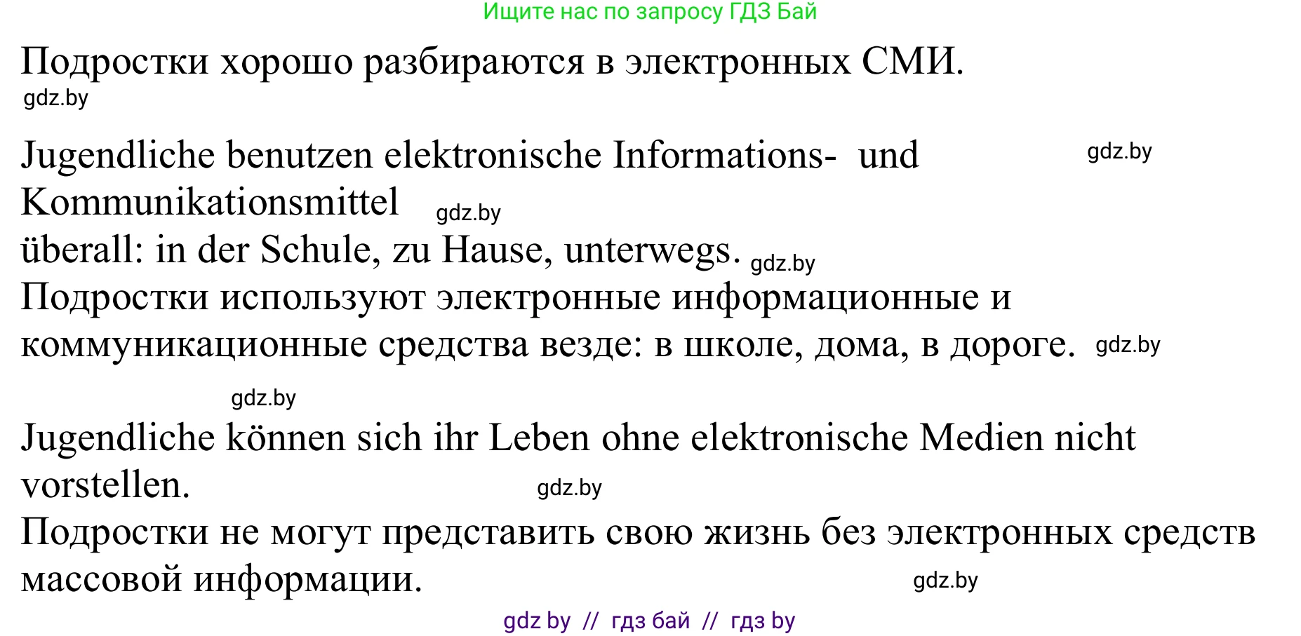 Немецкий язык (Deutsch), 9 класс Учебник (Schülerbuch), авторы: Будько Антонина Филипповна (Budjko Antonina), Урбанович Инна Ювинальевна (Urbanowitsch Ina), издательство Вышэйшая школа, Минск, 2018, серого цвета, страница 184, номер 8b, Решение (продолжение 2)