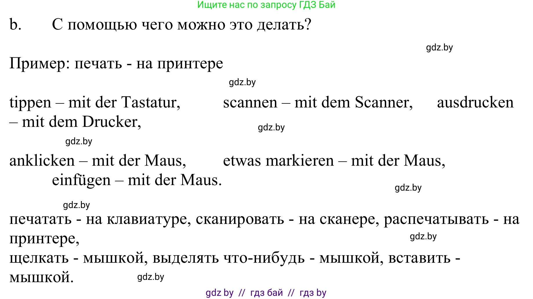 Немецкий язык (Deutsch), 9 класс Учебник (Schülerbuch), авторы: Будько Антонина Филипповна (Budjko Antonina), Урбанович Инна Ювинальевна (Urbanowitsch Ina), издательство Вышэйшая школа, Минск, 2018, серого цвета, страница 189, номер 3b, Решение