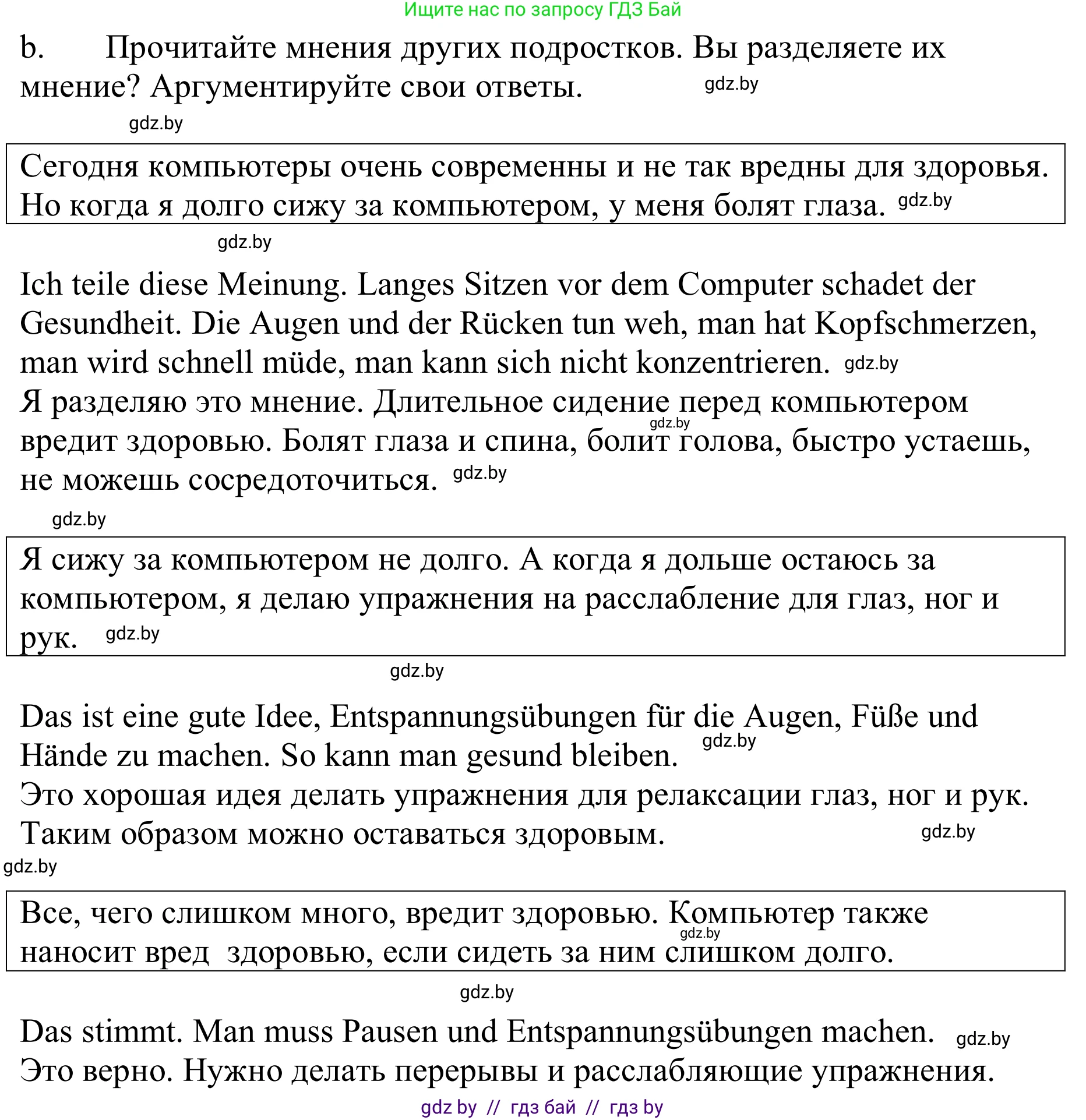 Немецкий язык (Deutsch), 9 класс Учебник (Schülerbuch), авторы: Будько Антонина Филипповна (Budjko Antonina), Урбанович Инна Ювинальевна (Urbanowitsch Ina), издательство Вышэйшая школа, Минск, 2018, серого цвета, страница 196, номер 7b, Решение