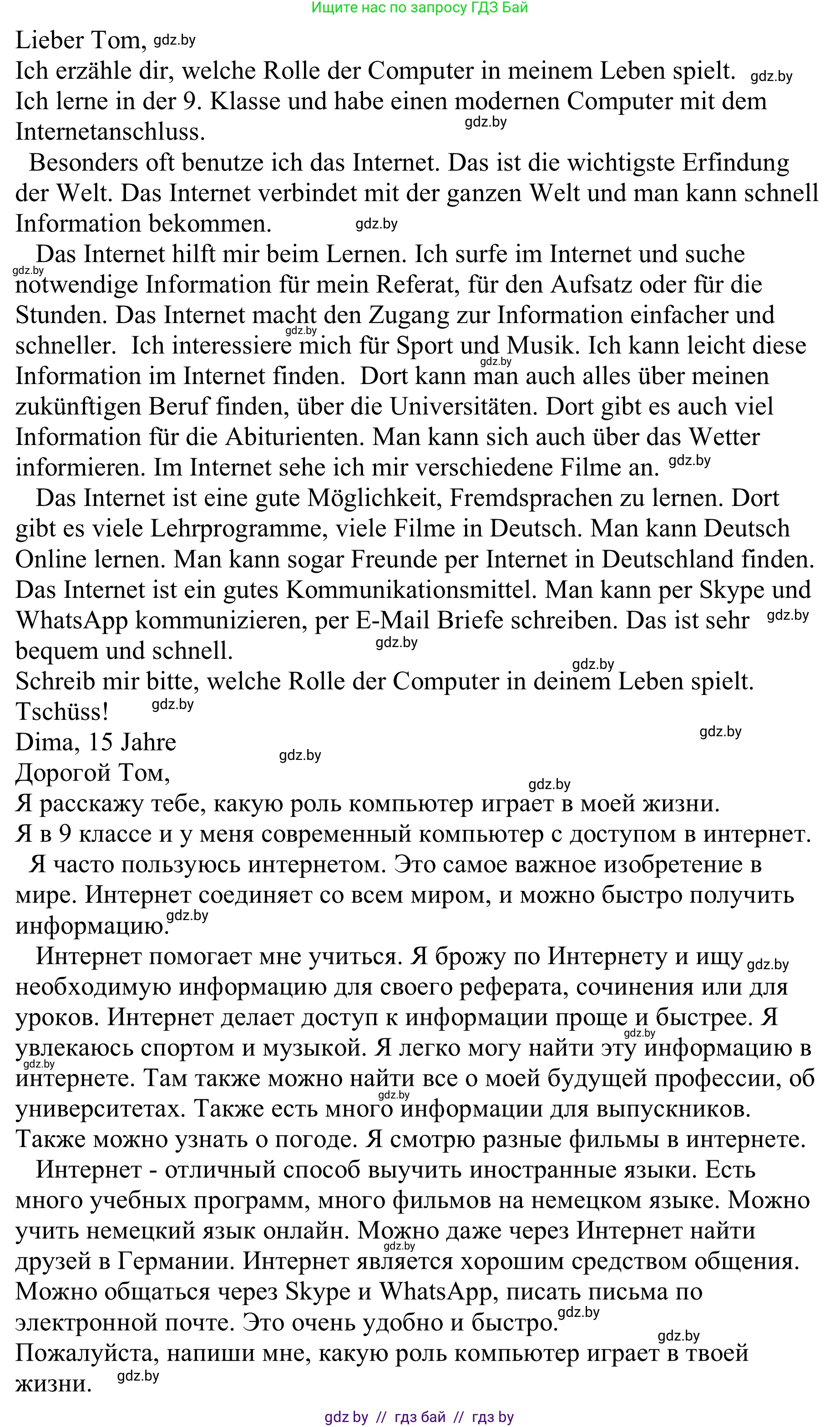 Немецкий язык (Deutsch), 9 класс Учебник (Schülerbuch), авторы: Будько Антонина Филипповна (Budjko Antonina), Урбанович Инна Ювинальевна (Urbanowitsch Ina), издательство Вышэйшая школа, Минск, 2018, серого цвета, страница 201, номер 9e, Решение (продолжение 2)