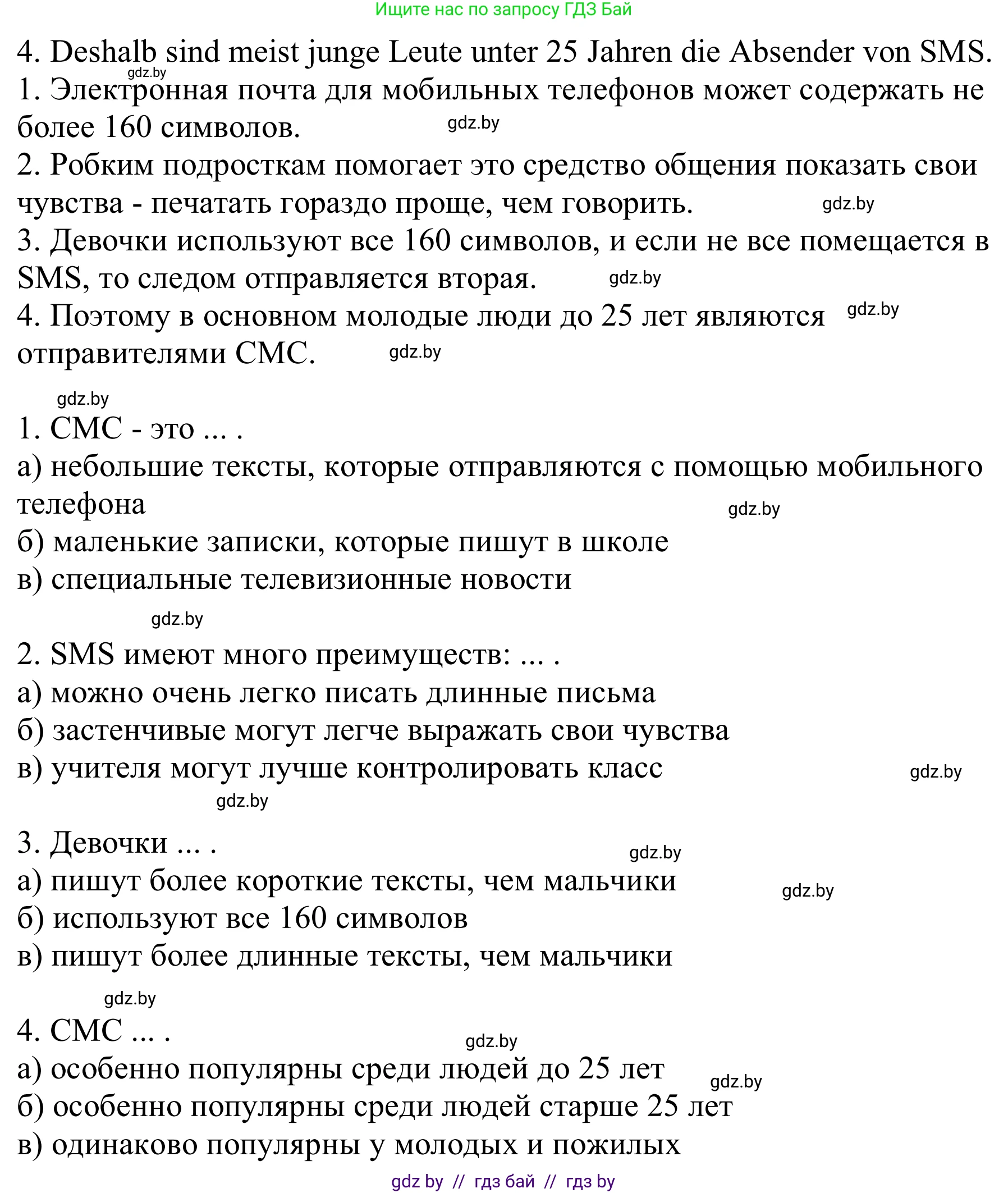 Немецкий язык (Deutsch), 9 класс Учебник (Schülerbuch), авторы: Будько Антонина Филипповна (Budjko Antonina), Урбанович Инна Ювинальевна (Urbanowitsch Ina), издательство Вышэйшая школа, Минск, 2018, серого цвета, страница 205, номер 2c, Решение (продолжение 2)
