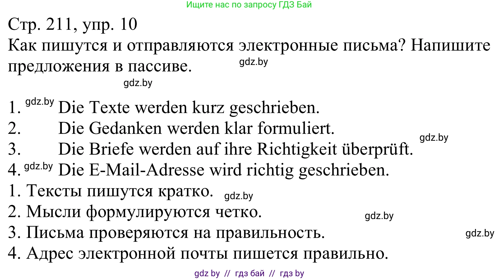 Немецкий язык (Deutsch), 9 класс Учебник (Schülerbuch), авторы: Будько Антонина Филипповна (Budjko Antonina), Урбанович Инна Ювинальевна (Urbanowitsch Ina), издательство Вышэйшая школа, Минск, 2018, серого цвета, страница 211, номер 10, Решение
