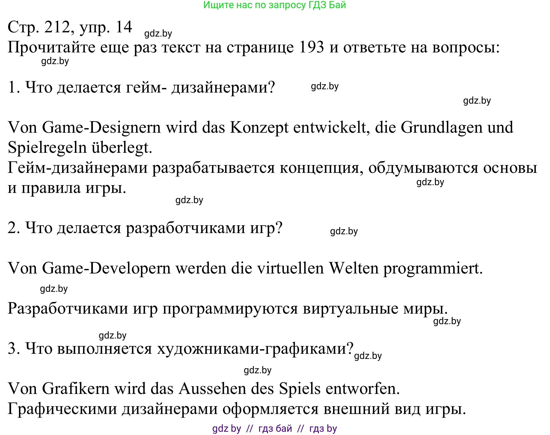 Немецкий язык (Deutsch), 9 класс Учебник (Schülerbuch), авторы: Будько Антонина Филипповна (Budjko Antonina), Урбанович Инна Ювинальевна (Urbanowitsch Ina), издательство Вышэйшая школа, Минск, 2018, серого цвета, страница 212, номер 14, Решение