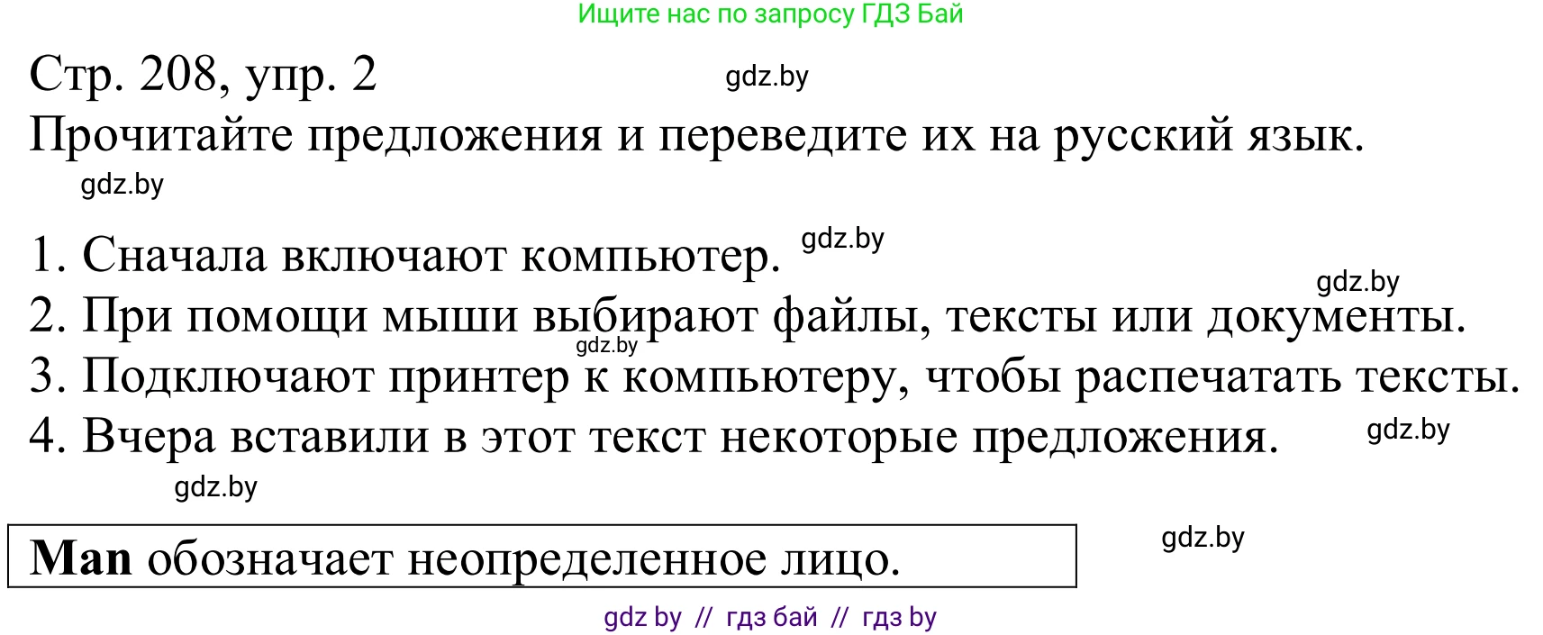 Немецкий язык (Deutsch), 9 класс Учебник (Schülerbuch), авторы: Будько Антонина Филипповна (Budjko Antonina), Урбанович Инна Ювинальевна (Urbanowitsch Ina), издательство Вышэйшая школа, Минск, 2018, серого цвета, страница 208, номер 2, Решение