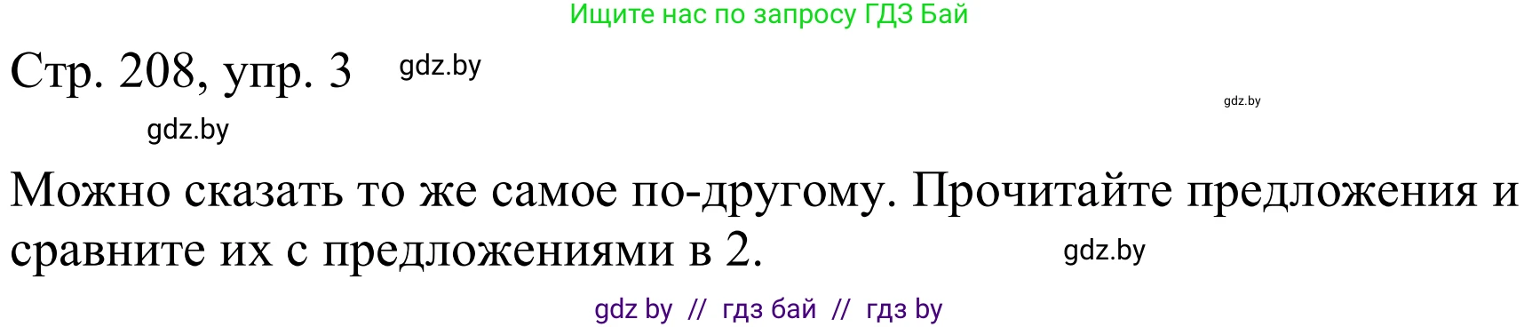 Немецкий язык (Deutsch), 9 класс Учебник (Schülerbuch), авторы: Будько Антонина Филипповна (Budjko Antonina), Урбанович Инна Ювинальевна (Urbanowitsch Ina), издательство Вышэйшая школа, Минск, 2018, серого цвета, страница 208, номер 3, Решение