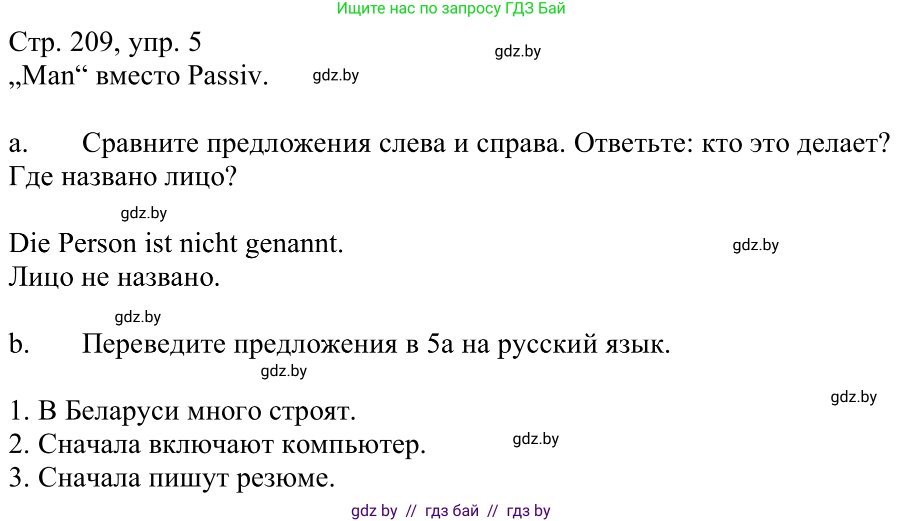 Немецкий язык (Deutsch), 9 класс Учебник (Schülerbuch), авторы: Будько Антонина Филипповна (Budjko Antonina), Урбанович Инна Ювинальевна (Urbanowitsch Ina), издательство Вышэйшая школа, Минск, 2018, серого цвета, страница 209, номер 5, Решение