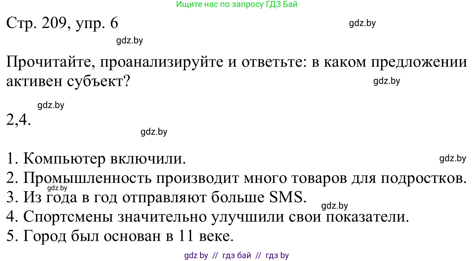 Немецкий язык (Deutsch), 9 класс Учебник (Schülerbuch), авторы: Будько Антонина Филипповна (Budjko Antonina), Урбанович Инна Ювинальевна (Urbanowitsch Ina), издательство Вышэйшая школа, Минск, 2018, серого цвета, страница 209, номер 6, Решение