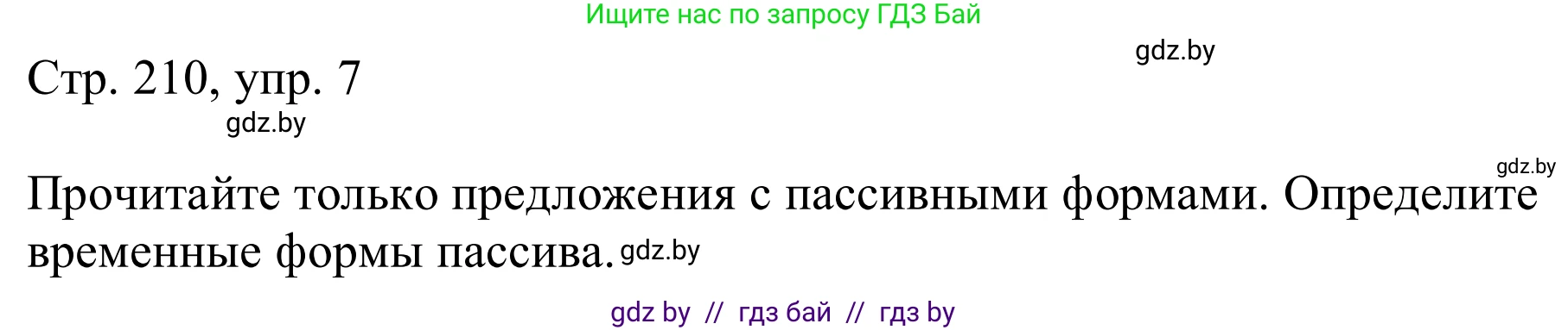 Немецкий язык (Deutsch), 9 класс Учебник (Schülerbuch), авторы: Будько Антонина Филипповна (Budjko Antonina), Урбанович Инна Ювинальевна (Urbanowitsch Ina), издательство Вышэйшая школа, Минск, 2018, серого цвета, страница 210, номер 7, Решение