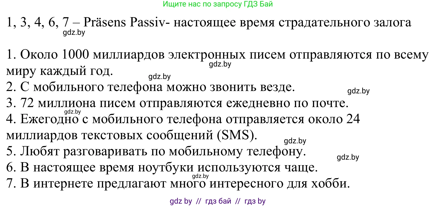 Немецкий язык (Deutsch), 9 класс Учебник (Schülerbuch), авторы: Будько Антонина Филипповна (Budjko Antonina), Урбанович Инна Ювинальевна (Urbanowitsch Ina), издательство Вышэйшая школа, Минск, 2018, серого цвета, страница 210, номер 7, Решение (продолжение 2)