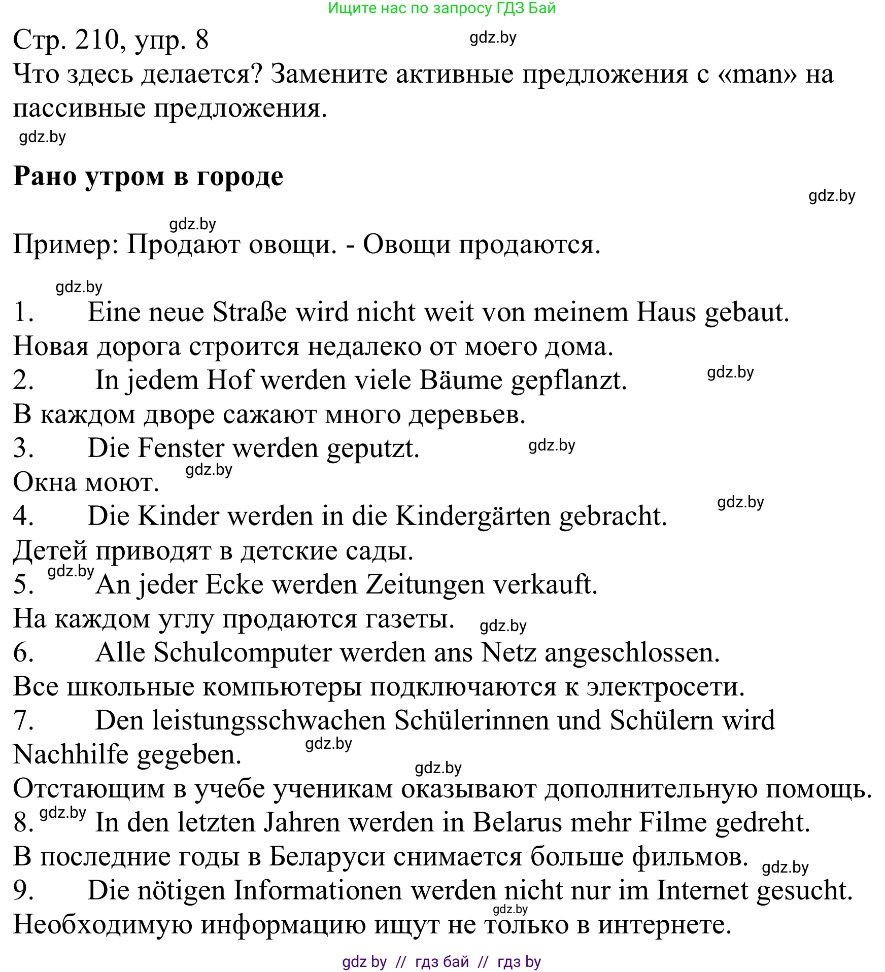 Немецкий язык (Deutsch), 9 класс Учебник (Schülerbuch), авторы: Будько Антонина Филипповна (Budjko Antonina), Урбанович Инна Ювинальевна (Urbanowitsch Ina), издательство Вышэйшая школа, Минск, 2018, серого цвета, страница 210, номер 8, Решение