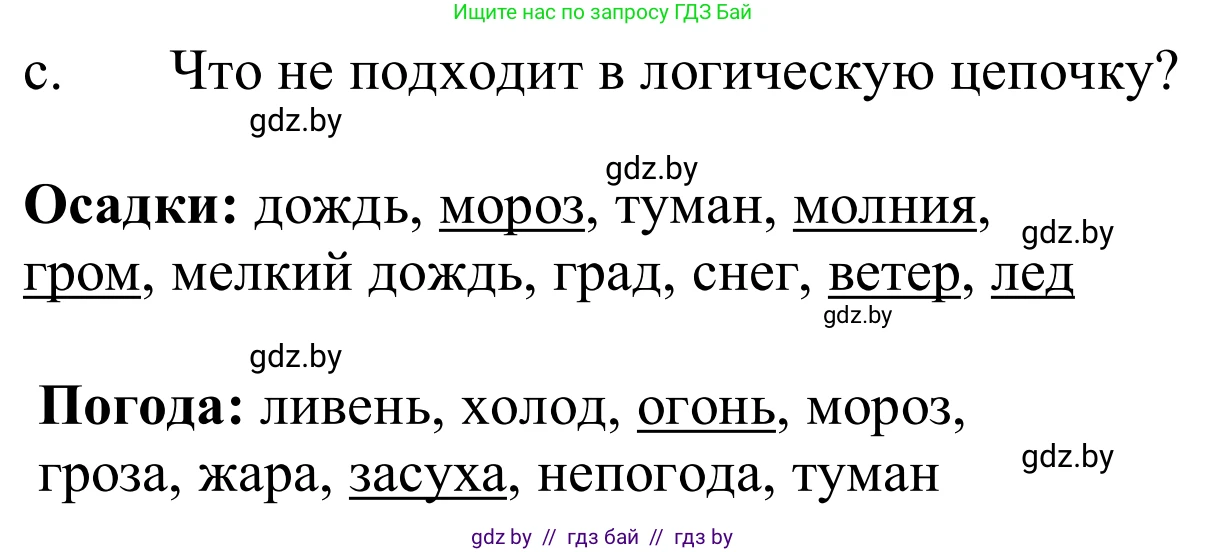 Немецкий язык (Deutsch), 9 класс Учебник (Schülerbuch), авторы: Будько Антонина Филипповна (Budjko Antonina), Урбанович Инна Ювинальевна (Urbanowitsch Ina), издательство Вышэйшая школа, Минск, 2018, серого цвета, страница 217, номер 2c, Решение
