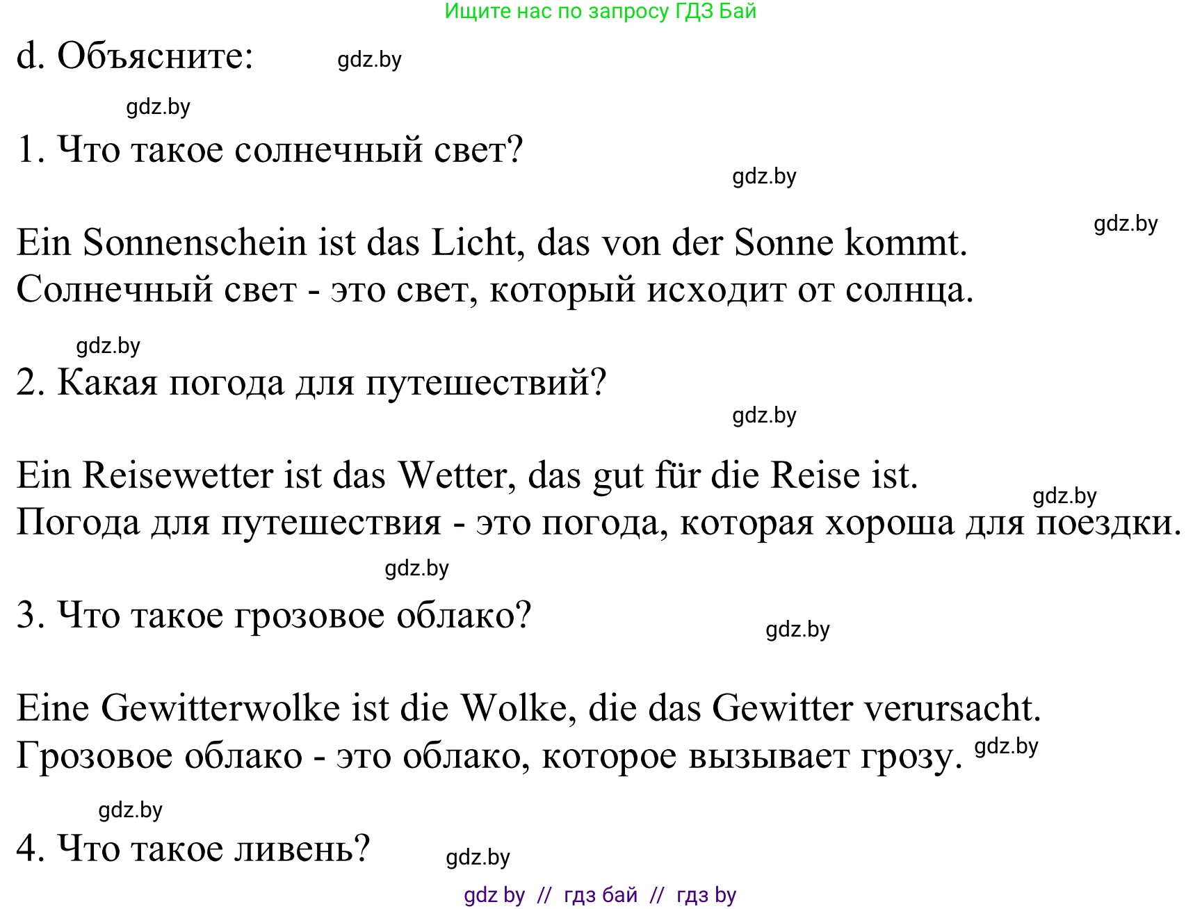 Немецкий язык (Deutsch), 9 класс Учебник (Schülerbuch), авторы: Будько Антонина Филипповна (Budjko Antonina), Урбанович Инна Ювинальевна (Urbanowitsch Ina), издательство Вышэйшая школа, Минск, 2018, серого цвета, страница 217, номер 2d, Решение