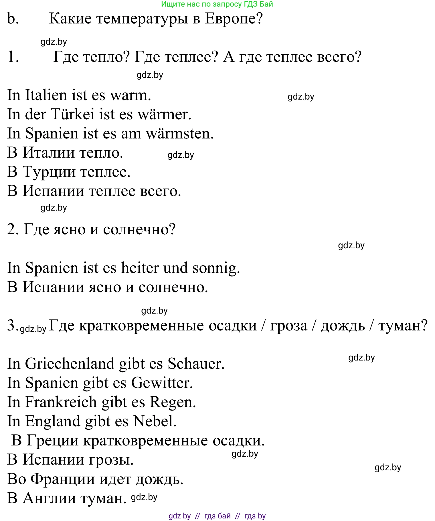 Немецкий язык (Deutsch), 9 класс Учебник (Schülerbuch), авторы: Будько Антонина Филипповна (Budjko Antonina), Урбанович Инна Ювинальевна (Urbanowitsch Ina), издательство Вышэйшая школа, Минск, 2018, серого цвета, страница 218, номер 3b, Решение
