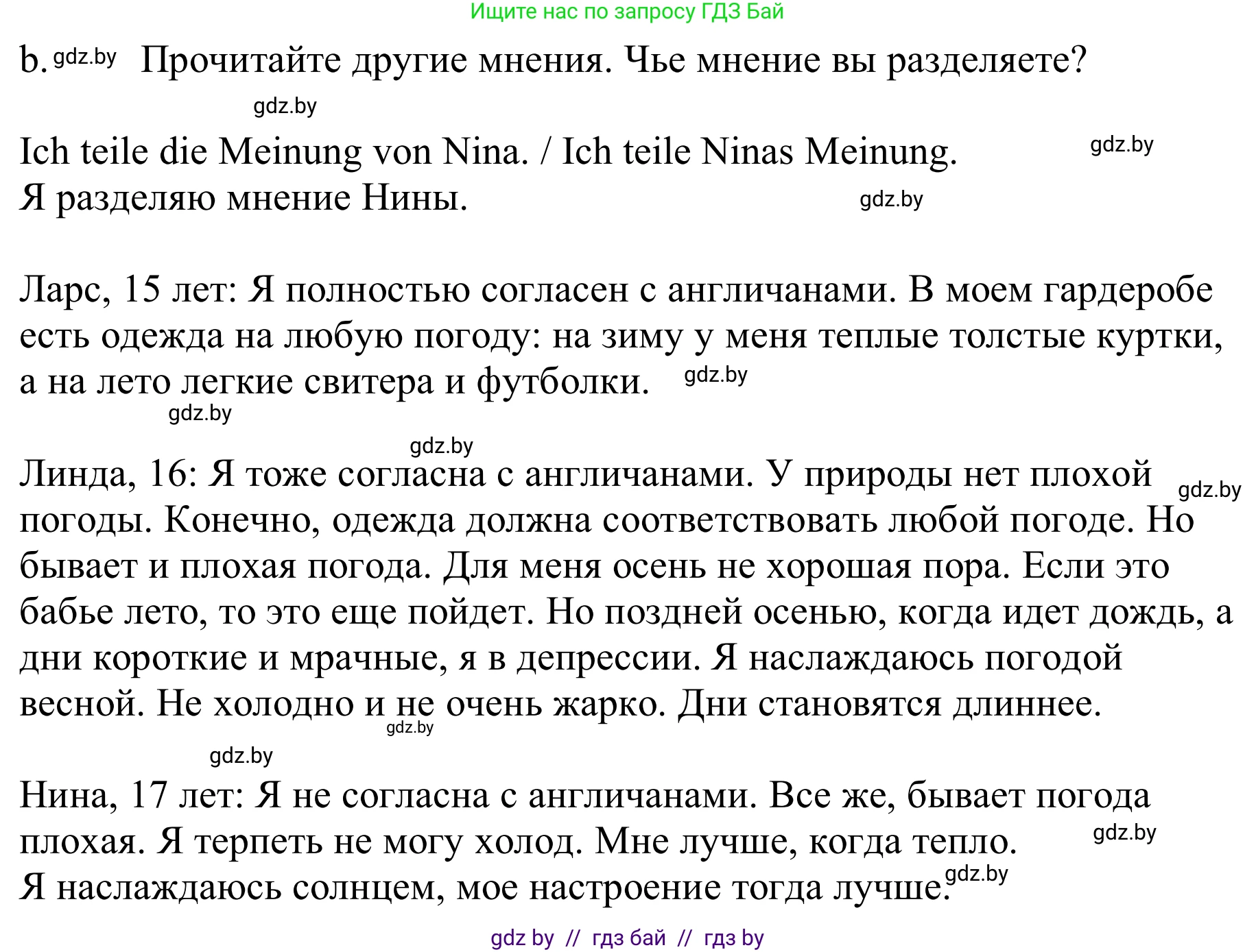 Немецкий язык (Deutsch), 9 класс Учебник (Schülerbuch), авторы: Будько Антонина Филипповна (Budjko Antonina), Урбанович Инна Ювинальевна (Urbanowitsch Ina), издательство Вышэйшая школа, Минск, 2018, серого цвета, страница 226, номер 9b, Решение