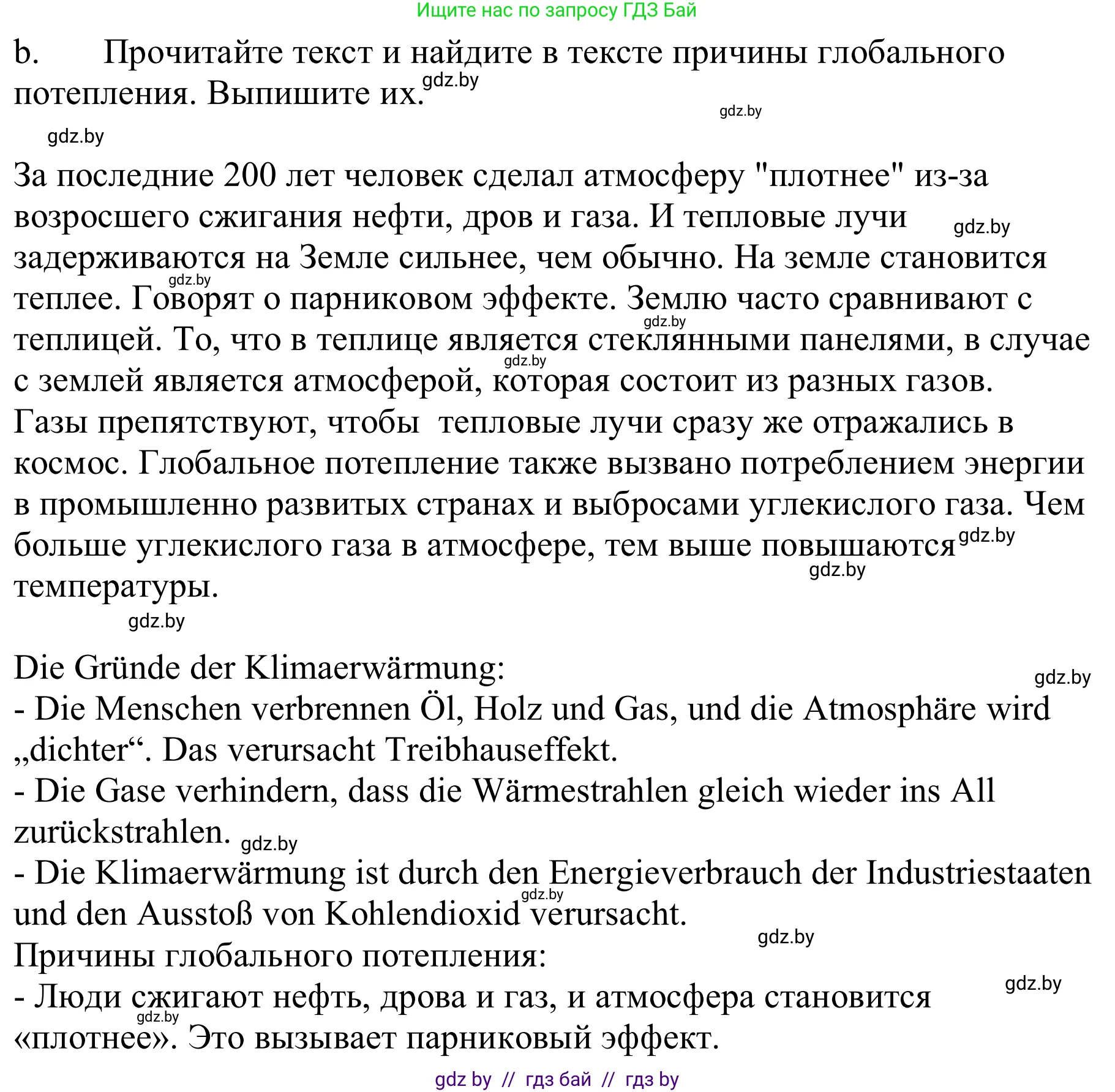 Немецкий язык (Deutsch), 9 класс Учебник (Schülerbuch), авторы: Будько Антонина Филипповна (Budjko Antonina), Урбанович Инна Ювинальевна (Urbanowitsch Ina), издательство Вышэйшая школа, Минск, 2018, серого цвета, страница 230, номер 2b, Решение