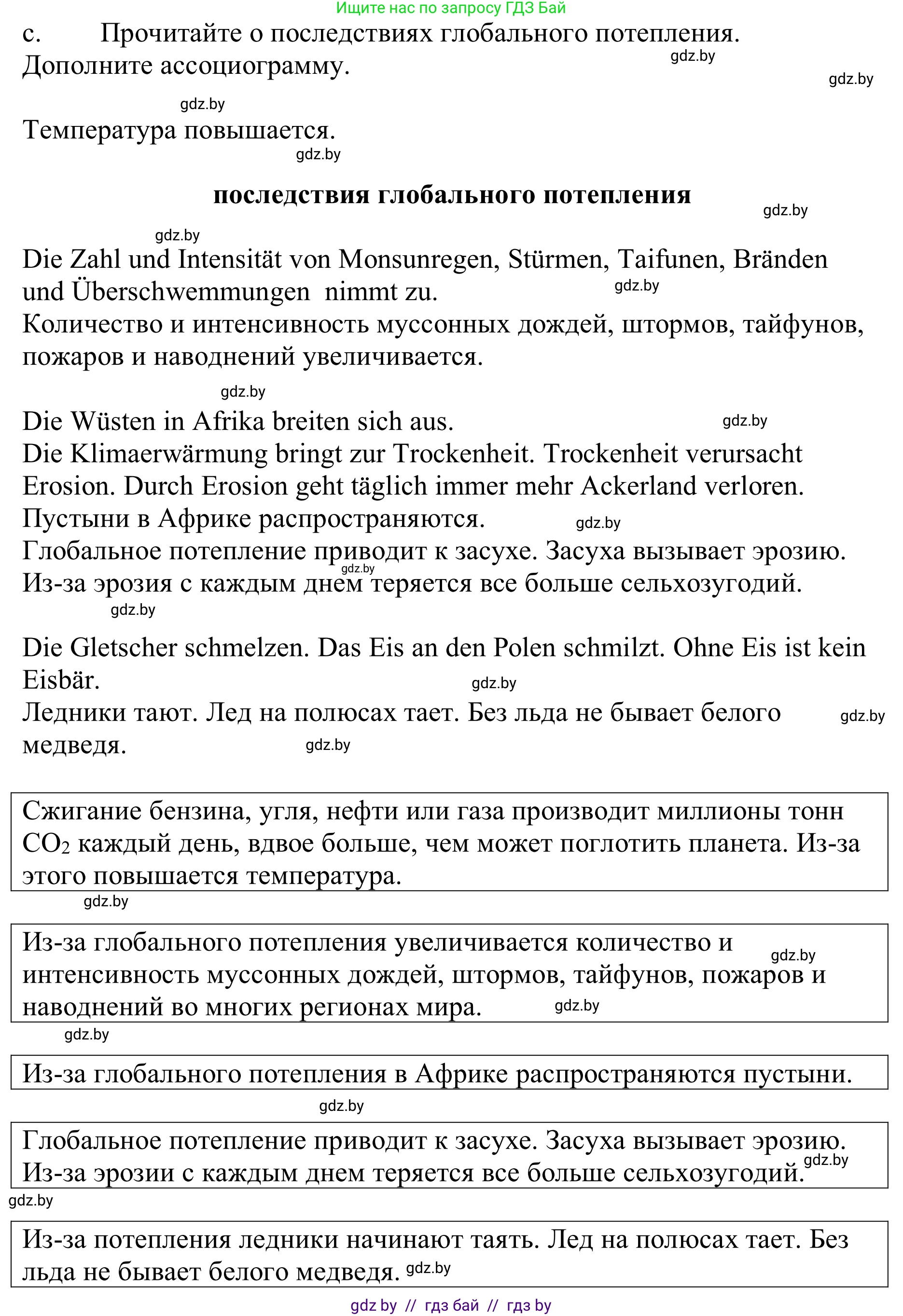 Немецкий язык (Deutsch), 9 класс Учебник (Schülerbuch), авторы: Будько Антонина Филипповна (Budjko Antonina), Урбанович Инна Ювинальевна (Urbanowitsch Ina), издательство Вышэйшая школа, Минск, 2018, серого цвета, страница 230, номер 2c, Решение