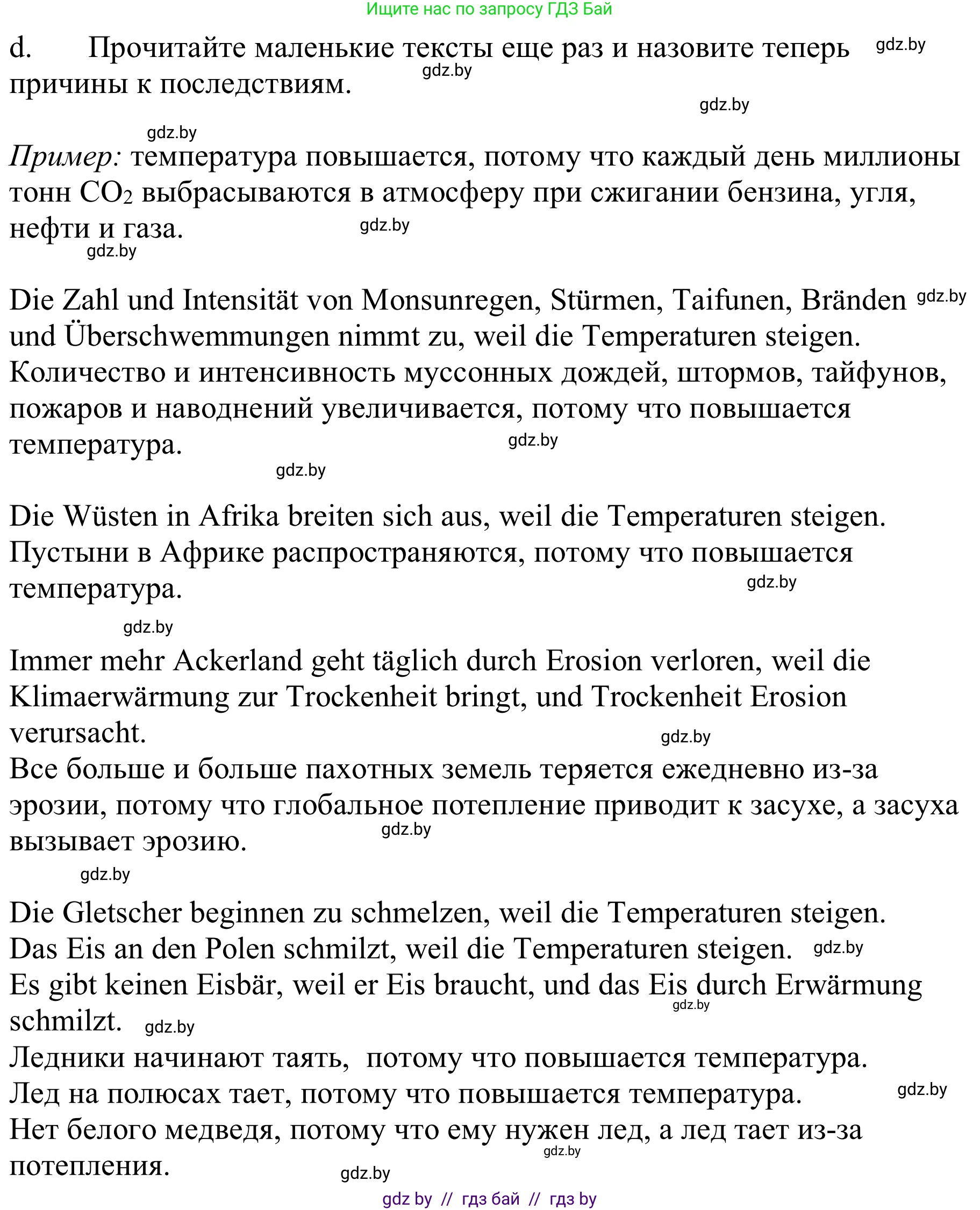 Немецкий язык (Deutsch), 9 класс Учебник (Schülerbuch), авторы: Будько Антонина Филипповна (Budjko Antonina), Урбанович Инна Ювинальевна (Urbanowitsch Ina), издательство Вышэйшая школа, Минск, 2018, серого цвета, страница 231, номер 2d, Решение