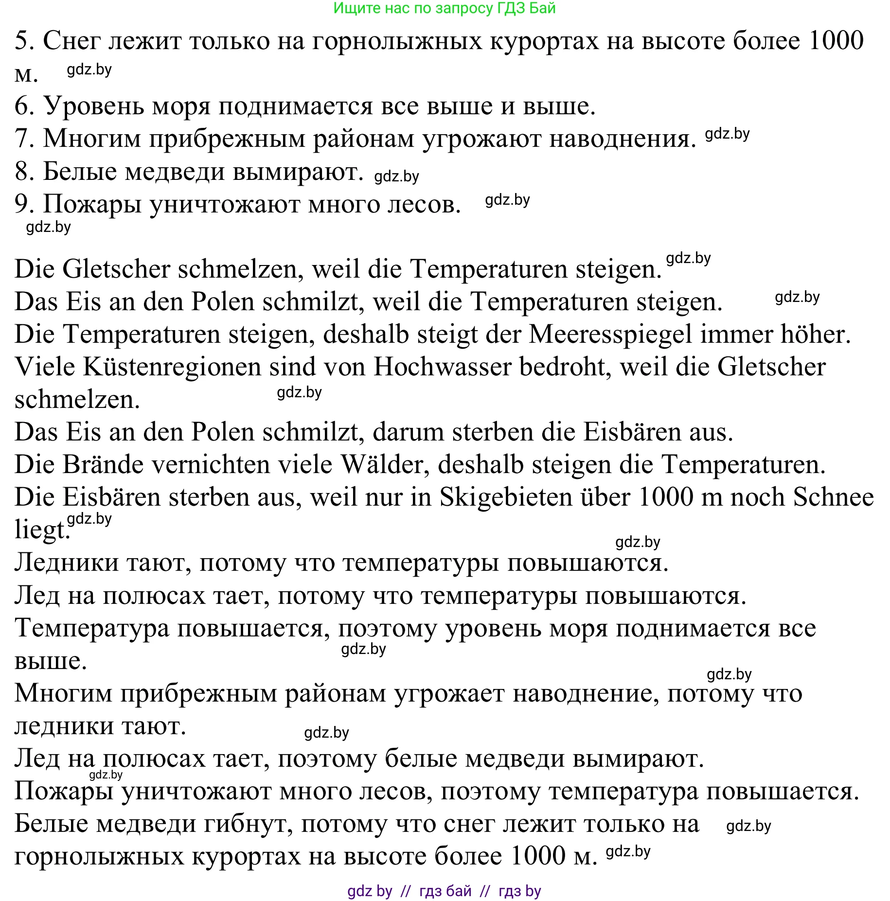 Немецкий язык (Deutsch), 9 класс Учебник (Schülerbuch), авторы: Будько Антонина Филипповна (Budjko Antonina), Урбанович Инна Ювинальевна (Urbanowitsch Ina), издательство Вышэйшая школа, Минск, 2018, серого цвета, страница 231, номер 2e, Решение (продолжение 2)
