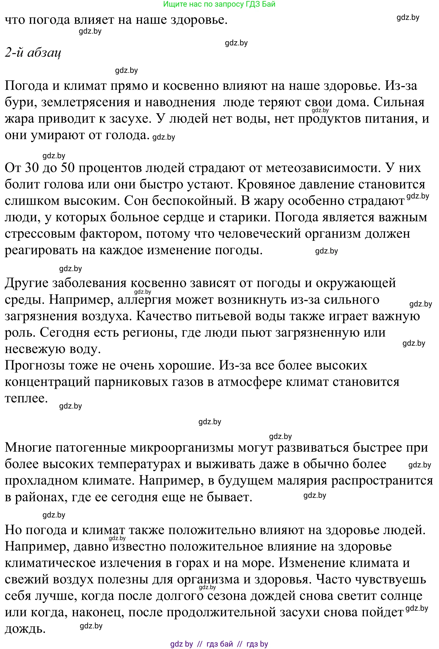 Немецкий язык (Deutsch), 9 класс Учебник (Schülerbuch), авторы: Будько Антонина Филипповна (Budjko Antonina), Урбанович Инна Ювинальевна (Urbanowitsch Ina), издательство Вышэйшая школа, Минск, 2018, серого цвета, страница 241, номер 2b, Решение (продолжение 2)