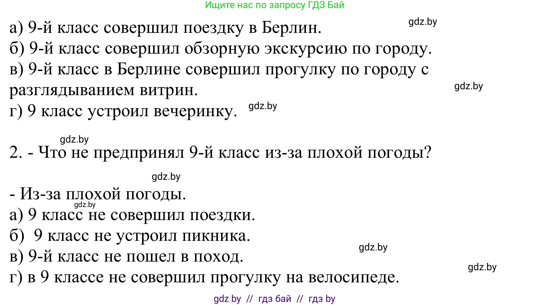 Немецкий язык (Deutsch), 9 класс Учебник (Schülerbuch), авторы: Будько Антонина Филипповна (Budjko Antonina), Урбанович Инна Ювинальевна (Urbanowitsch Ina), издательство Вышэйшая школа, Минск, 2018, серого цвета, страница 243, номер 1, Решение (продолжение 2)
