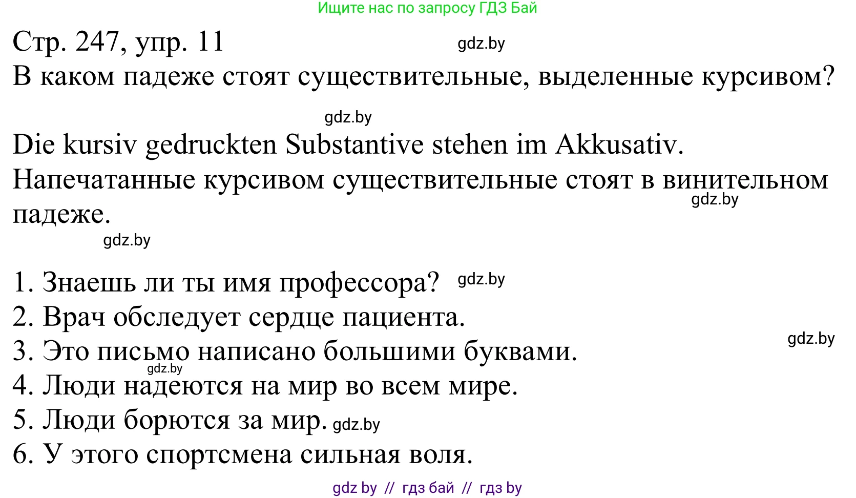 Немецкий язык (Deutsch), 9 класс Учебник (Schülerbuch), авторы: Будько Антонина Филипповна (Budjko Antonina), Урбанович Инна Ювинальевна (Urbanowitsch Ina), издательство Вышэйшая школа, Минск, 2018, серого цвета, страница 247, номер 11, Решение