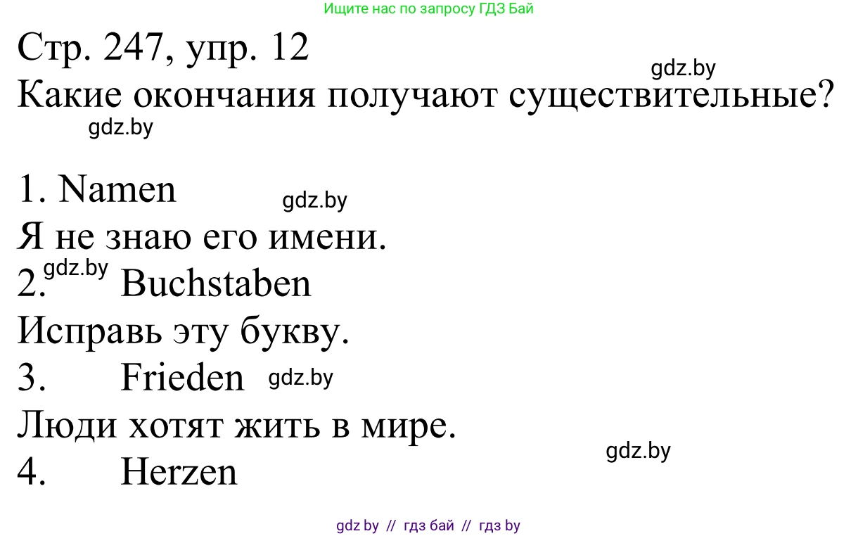 Немецкий язык (Deutsch), 9 класс Учебник (Schülerbuch), авторы: Будько Антонина Филипповна (Budjko Antonina), Урбанович Инна Ювинальевна (Urbanowitsch Ina), издательство Вышэйшая школа, Минск, 2018, серого цвета, страница 247, номер 12, Решение