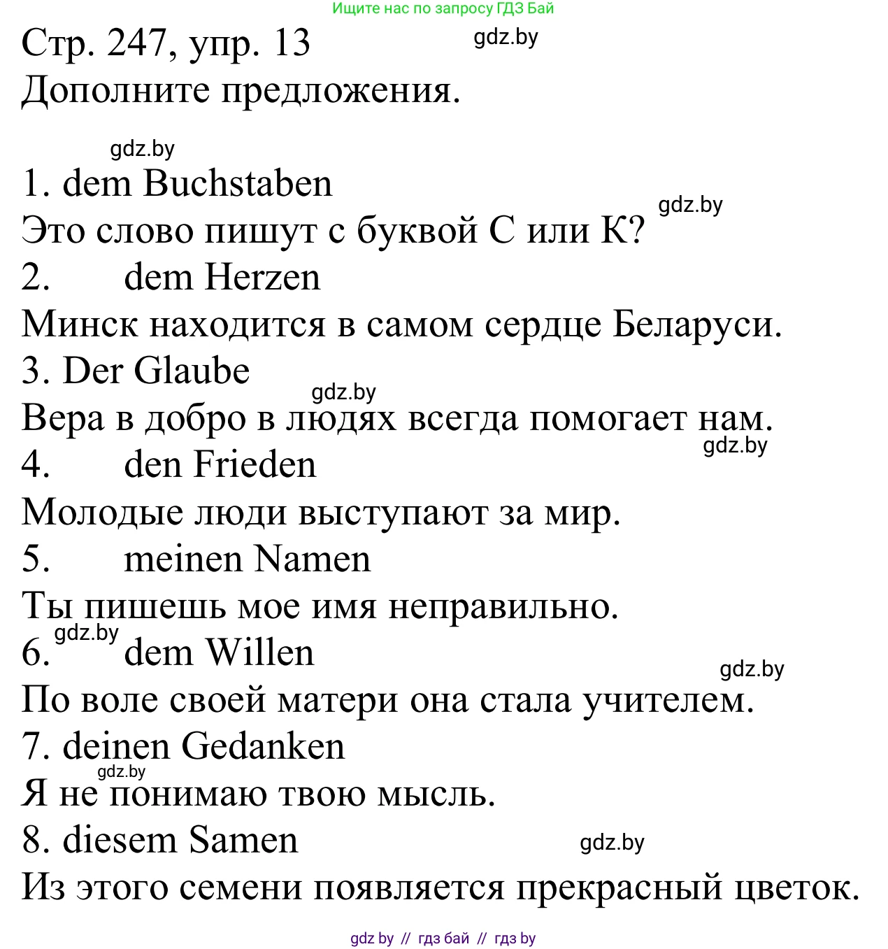 Немецкий язык (Deutsch), 9 класс Учебник (Schülerbuch), авторы: Будько Антонина Филипповна (Budjko Antonina), Урбанович Инна Ювинальевна (Urbanowitsch Ina), издательство Вышэйшая школа, Минск, 2018, серого цвета, страница 247, номер 13, Решение