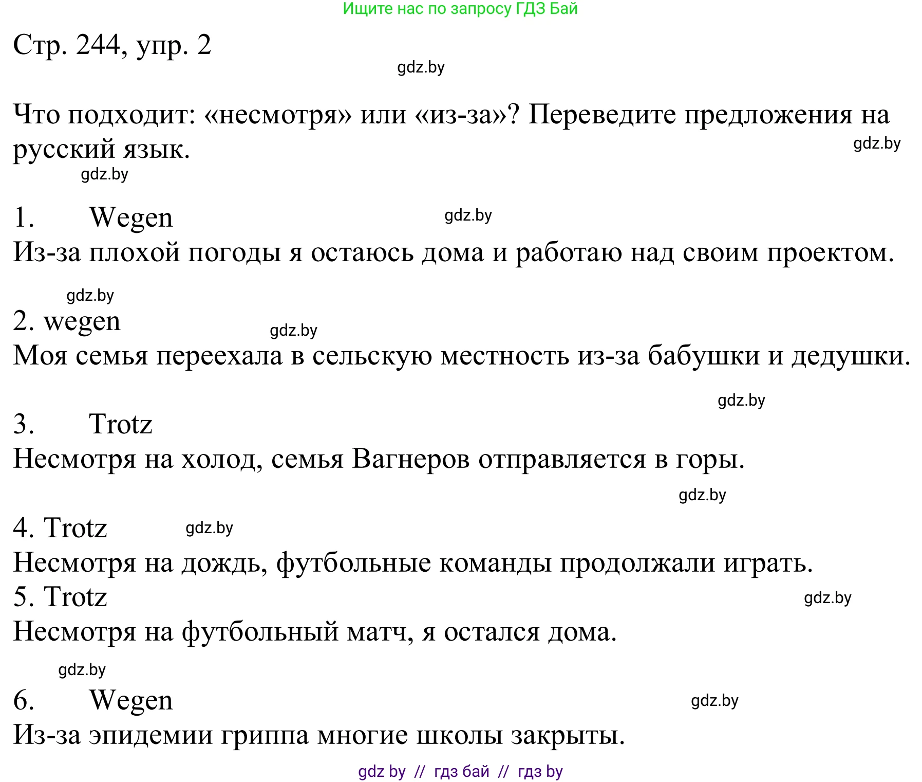 Немецкий язык (Deutsch), 9 класс Учебник (Schülerbuch), авторы: Будько Антонина Филипповна (Budjko Antonina), Урбанович Инна Ювинальевна (Urbanowitsch Ina), издательство Вышэйшая школа, Минск, 2018, серого цвета, страница 244, номер 2, Решение