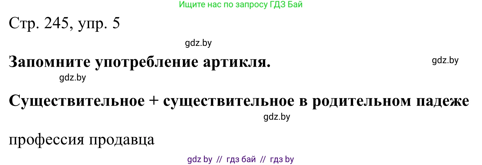 Немецкий язык (Deutsch), 9 класс Учебник (Schülerbuch), авторы: Будько Антонина Филипповна (Budjko Antonina), Урбанович Инна Ювинальевна (Urbanowitsch Ina), издательство Вышэйшая школа, Минск, 2018, серого цвета, страница 245, номер 5, Решение