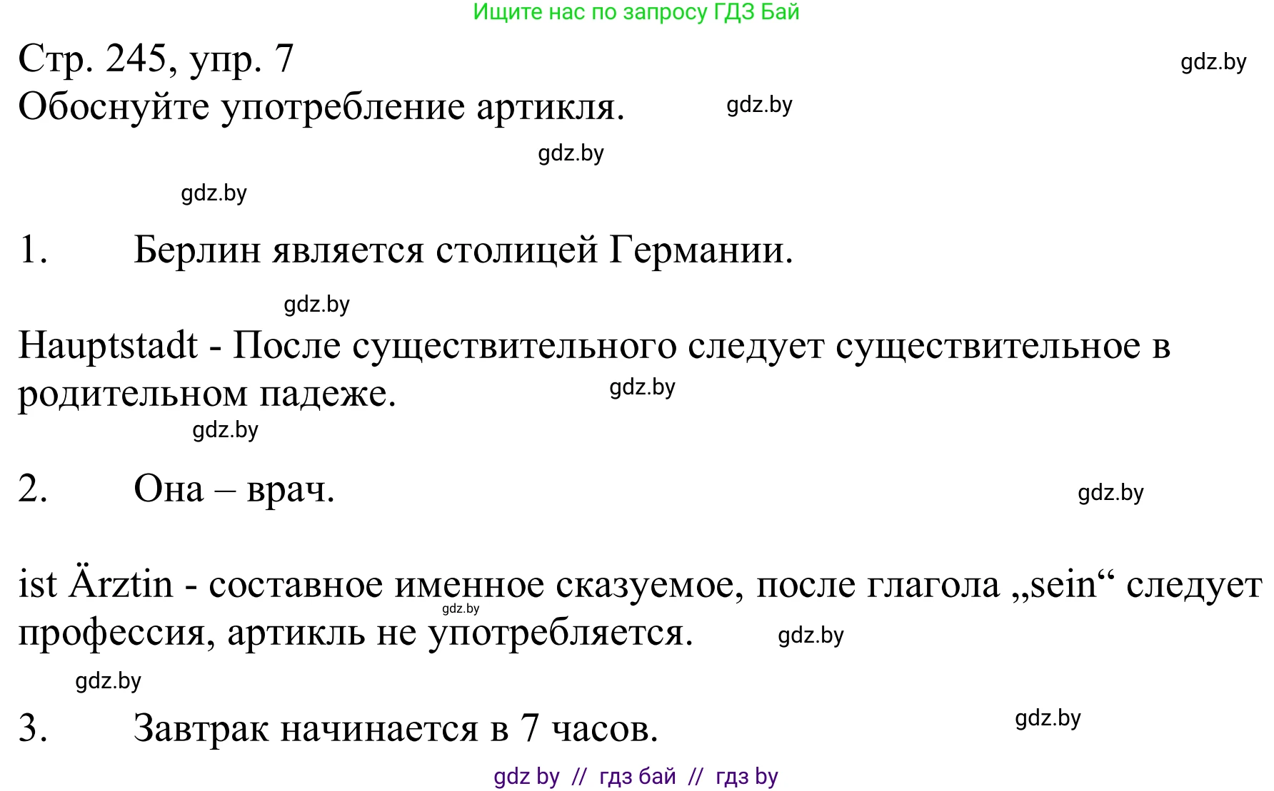 Немецкий язык (Deutsch), 9 класс Учебник (Schülerbuch), авторы: Будько Антонина Филипповна (Budjko Antonina), Урбанович Инна Ювинальевна (Urbanowitsch Ina), издательство Вышэйшая школа, Минск, 2018, серого цвета, страница 245, номер 7, Решение