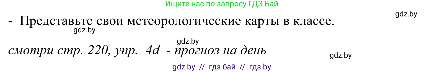 Немецкий язык (Deutsch), 9 класс Учебник (Schülerbuch), авторы: Будько Антонина Филипповна (Budjko Antonina), Урбанович Инна Ювинальевна (Urbanowitsch Ina), издательство Вышэйшая школа, Минск, 2018, серого цвета, страница 247, Решение (продолжение 2)