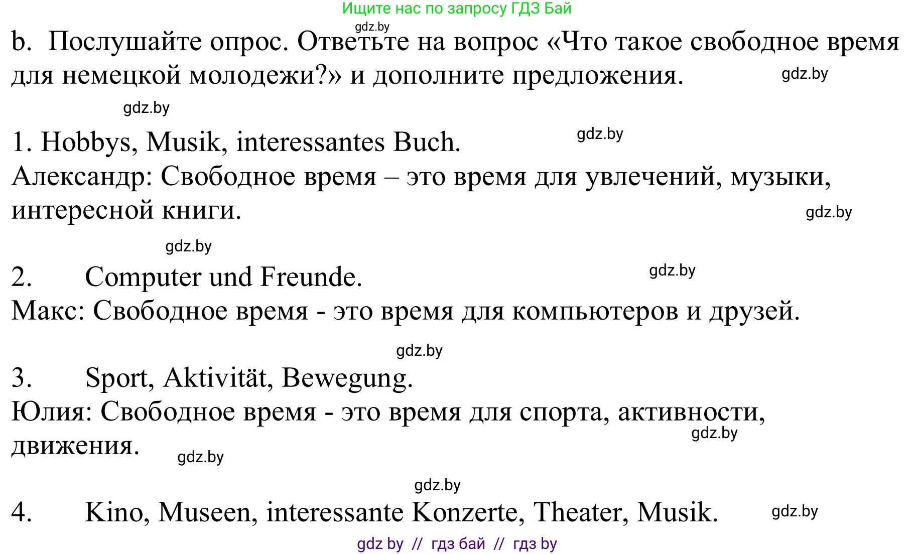 Немецкий язык (Deutsch), 9 класс Учебник (Schülerbuch), авторы: Будько Антонина Филипповна (Budjko Antonina), Урбанович Инна Ювинальевна (Urbanowitsch Ina), издательство Вышэйшая школа, Минск, 2018, серого цвета, страница 250, номер 1b, Решение