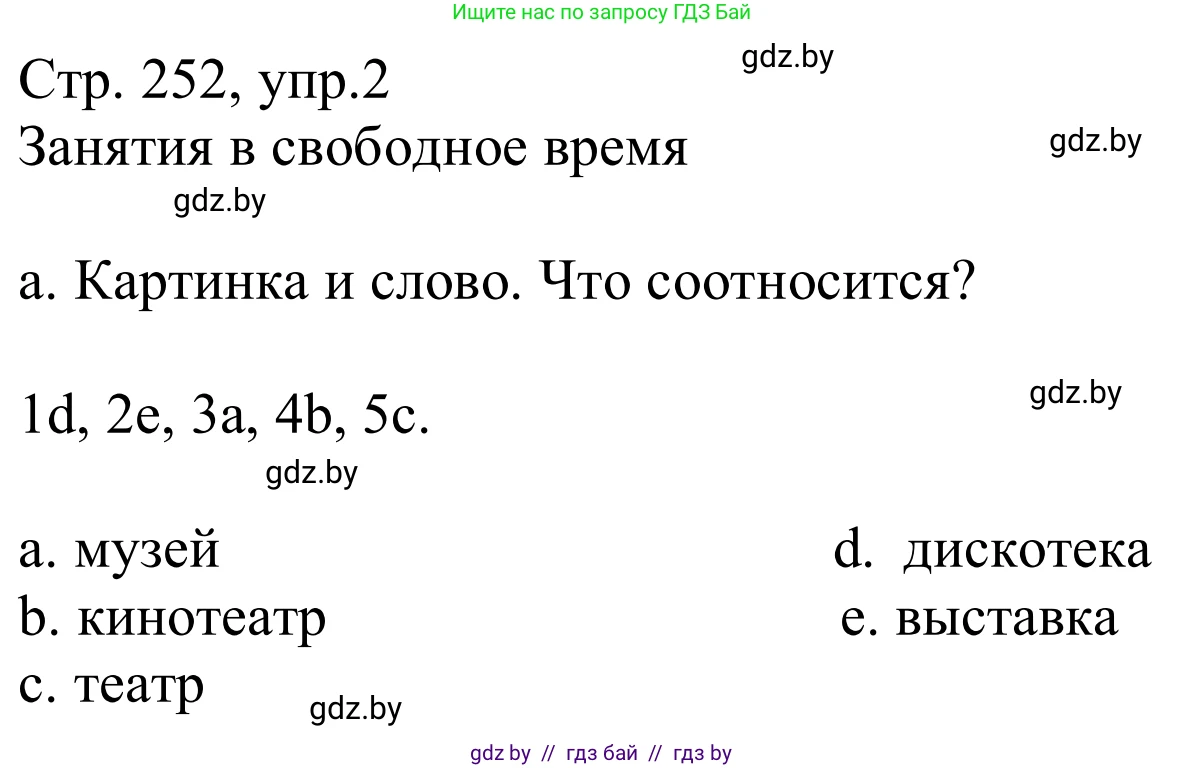 Немецкий язык (Deutsch), 9 класс Учебник (Schülerbuch), авторы: Будько Антонина Филипповна (Budjko Antonina), Урбанович Инна Ювинальевна (Urbanowitsch Ina), издательство Вышэйшая школа, Минск, 2018, серого цвета, страница 252, номер 2a, Решение