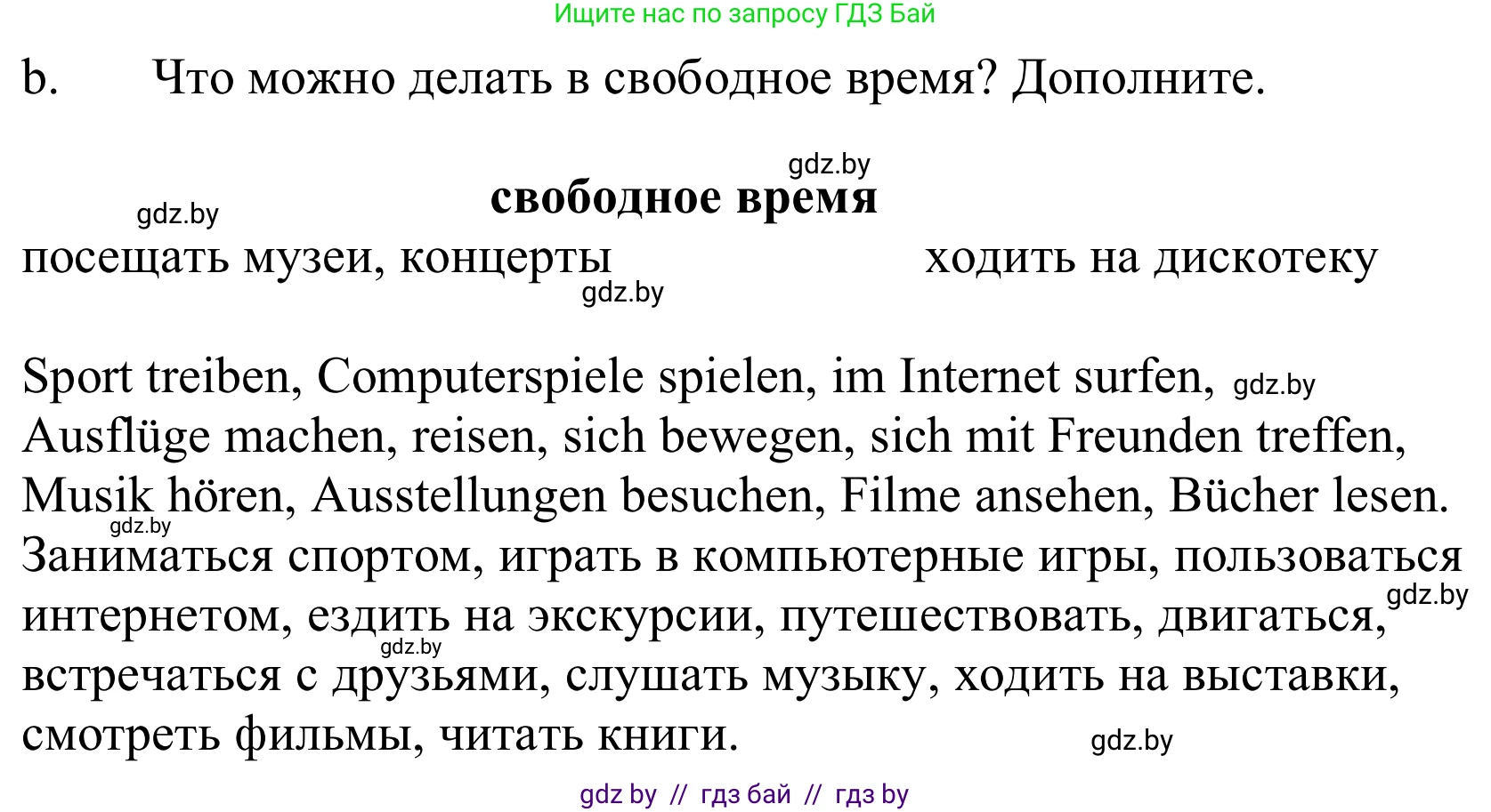 Немецкий язык (Deutsch), 9 класс Учебник (Schülerbuch), авторы: Будько Антонина Филипповна (Budjko Antonina), Урбанович Инна Ювинальевна (Urbanowitsch Ina), издательство Вышэйшая школа, Минск, 2018, серого цвета, страница 252, номер 2b, Решение