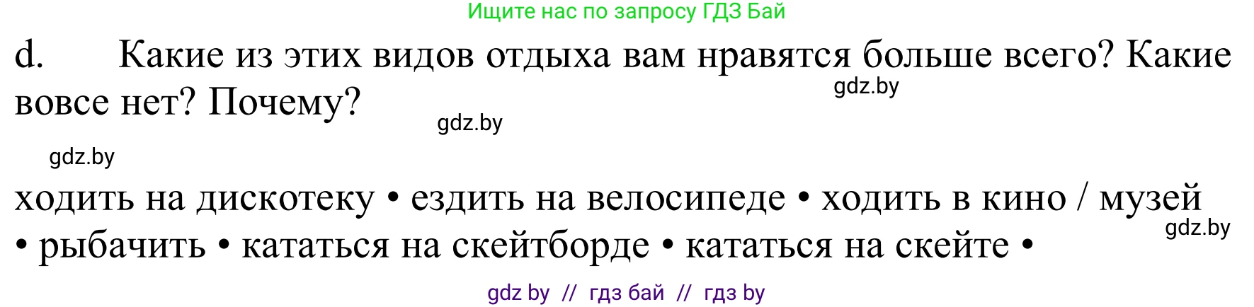 Немецкий язык (Deutsch), 9 класс Учебник (Schülerbuch), авторы: Будько Антонина Филипповна (Budjko Antonina), Урбанович Инна Ювинальевна (Urbanowitsch Ina), издательство Вышэйшая школа, Минск, 2018, серого цвета, страница 252, номер 2d, Решение