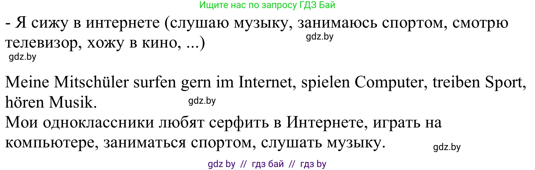 Немецкий язык (Deutsch), 9 класс Учебник (Schülerbuch), авторы: Будько Антонина Филипповна (Budjko Antonina), Урбанович Инна Ювинальевна (Urbanowitsch Ina), издательство Вышэйшая школа, Минск, 2018, серого цвета, страница 253, номер 2e, Решение (продолжение 2)