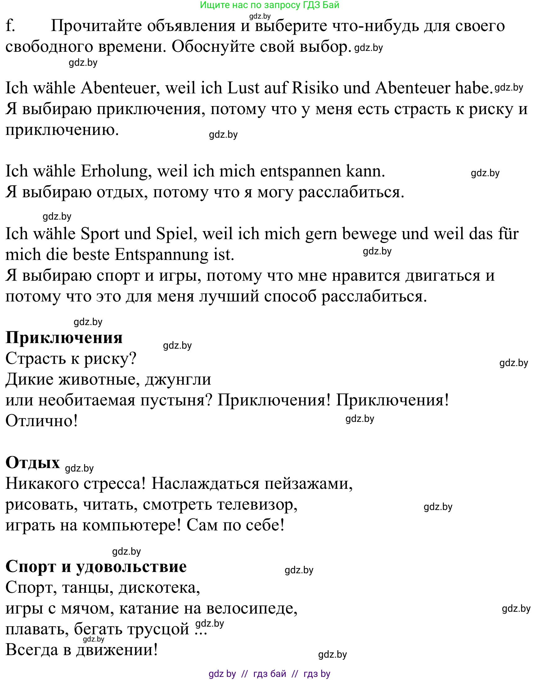 Немецкий язык (Deutsch), 9 класс Учебник (Schülerbuch), авторы: Будько Антонина Филипповна (Budjko Antonina), Урбанович Инна Ювинальевна (Urbanowitsch Ina), издательство Вышэйшая школа, Минск, 2018, серого цвета, страница 253, номер 2f, Решение