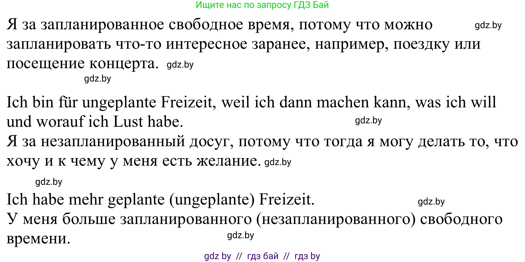 Немецкий язык (Deutsch), 9 класс Учебник (Schülerbuch), авторы: Будько Антонина Филипповна (Budjko Antonina), Урбанович Инна Ювинальевна (Urbanowitsch Ina), издательство Вышэйшая школа, Минск, 2018, серого цвета, страница 258, номер 4c, Решение (продолжение 2)