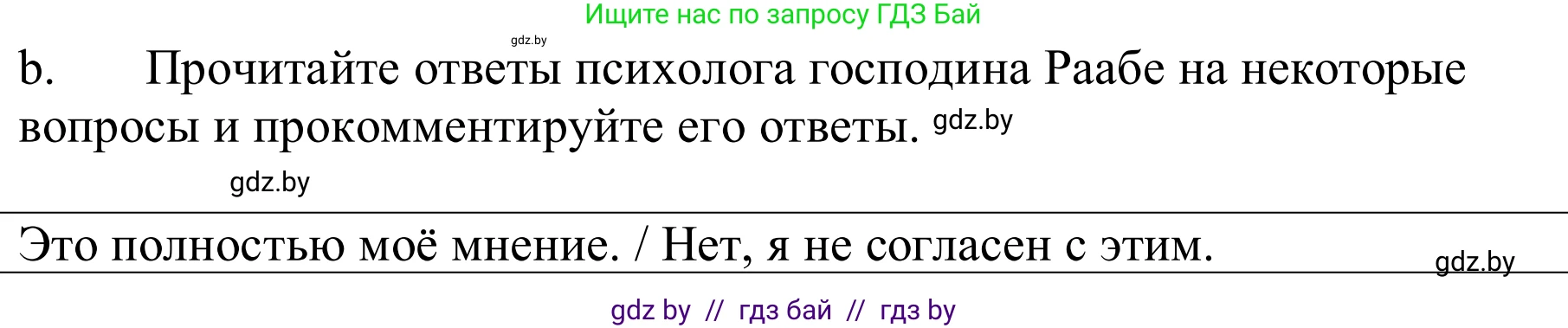 Немецкий язык (Deutsch), 9 класс Учебник (Schülerbuch), авторы: Будько Антонина Филипповна (Budjko Antonina), Урбанович Инна Ювинальевна (Urbanowitsch Ina), издательство Вышэйшая школа, Минск, 2018, серого цвета, страница 260, номер 5b, Решение