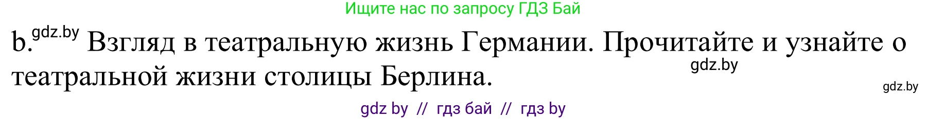 Немецкий язык (Deutsch), 9 класс Учебник (Schülerbuch), авторы: Будько Антонина Филипповна (Budjko Antonina), Урбанович Инна Ювинальевна (Urbanowitsch Ina), издательство Вышэйшая школа, Минск, 2018, серого цвета, страница 264, номер 2b, Решение