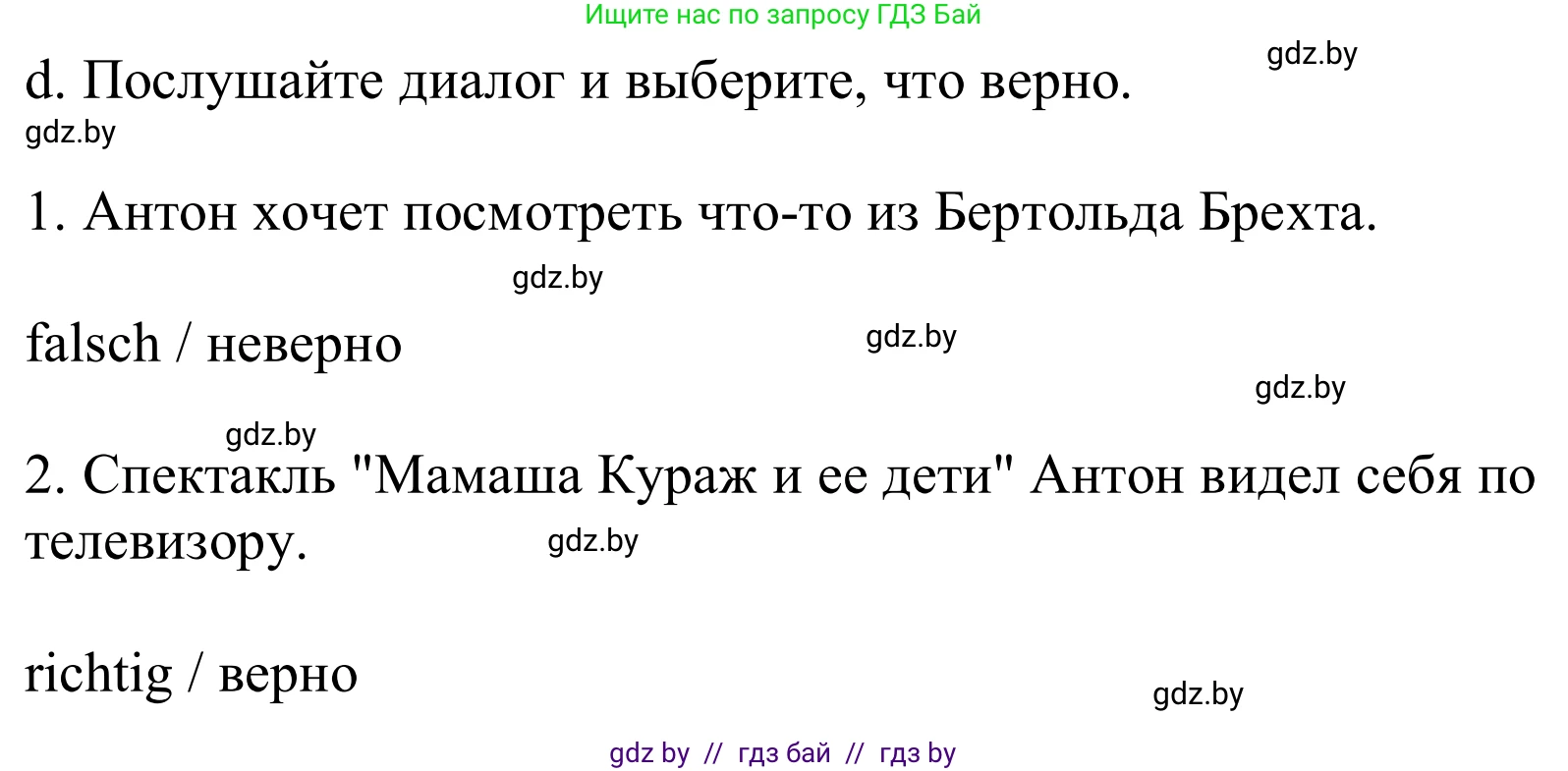 Немецкий язык (Deutsch), 9 класс Учебник (Schülerbuch), авторы: Будько Антонина Филипповна (Budjko Antonina), Урбанович Инна Ювинальевна (Urbanowitsch Ina), издательство Вышэйшая школа, Минск, 2018, серого цвета, страница 265, номер 2d, Решение