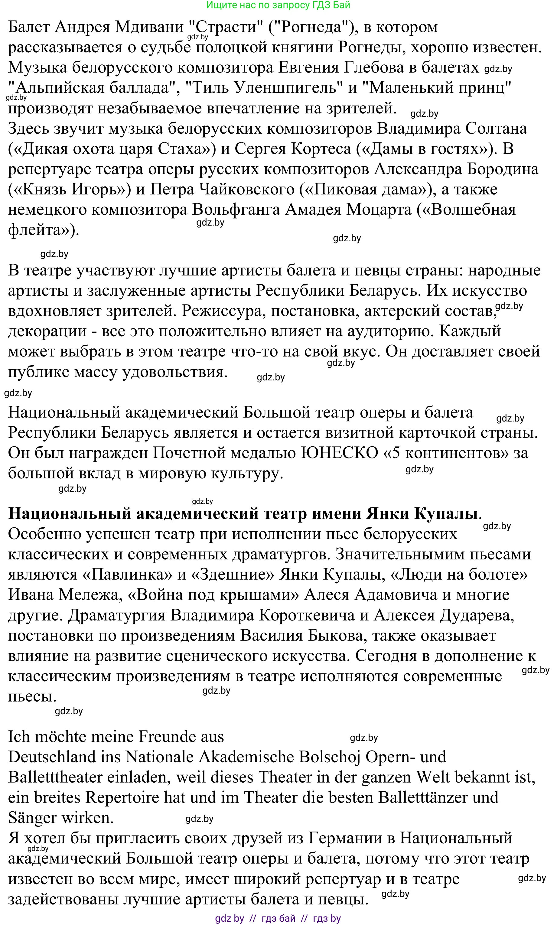 Немецкий язык (Deutsch), 9 класс Учебник (Schülerbuch), авторы: Будько Антонина Филипповна (Budjko Antonina), Урбанович Инна Ювинальевна (Urbanowitsch Ina), издательство Вышэйшая школа, Минск, 2018, серого цвета, страница 265, номер 2e, Решение (продолжение 2)
