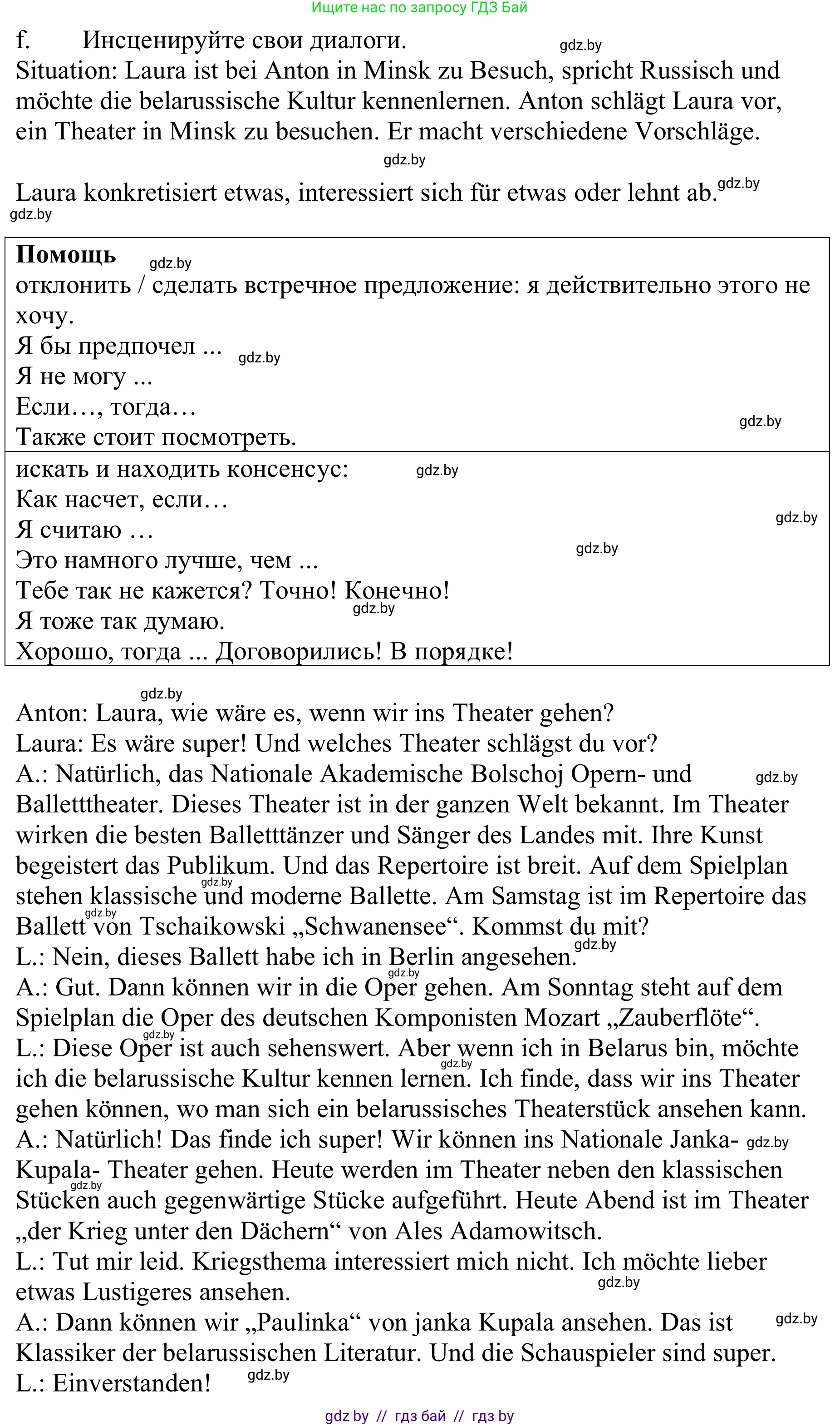 Немецкий язык (Deutsch), 9 класс Учебник (Schülerbuch), авторы: Будько Антонина Филипповна (Budjko Antonina), Урбанович Инна Ювинальевна (Urbanowitsch Ina), издательство Вышэйшая школа, Минск, 2018, серого цвета, страница 267, номер 2f, Решение